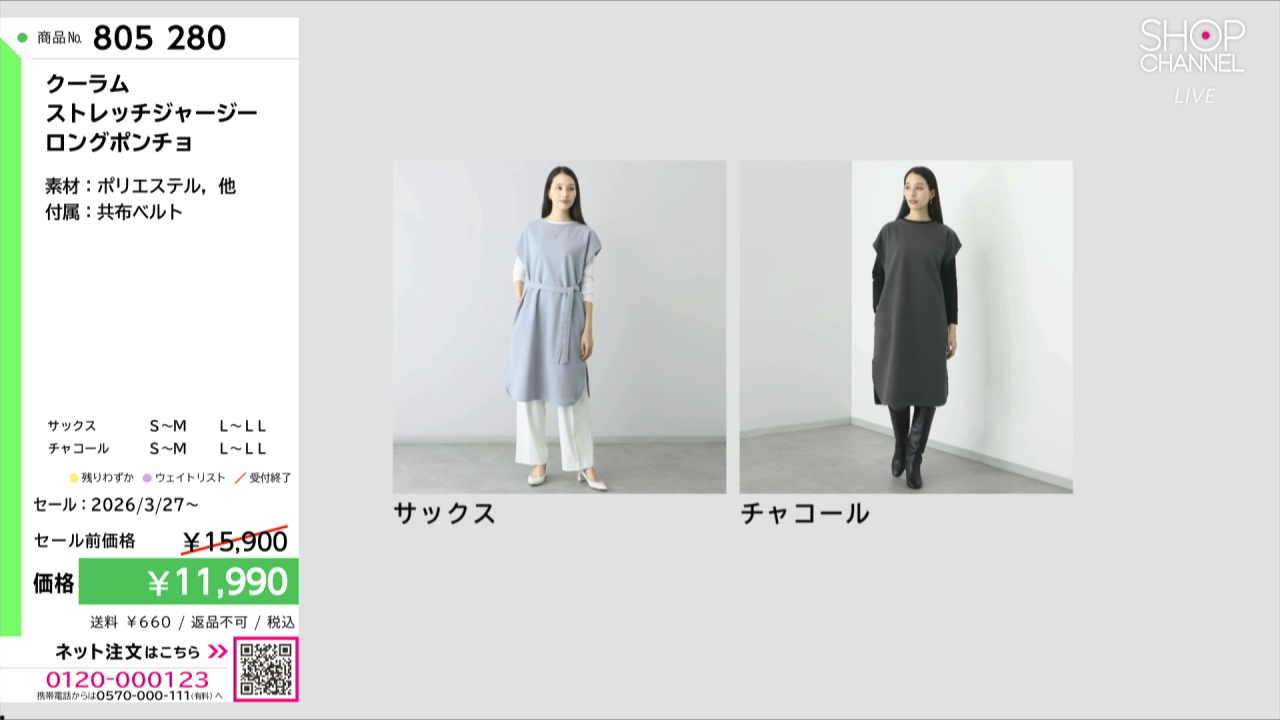 クーラム ストレッチジャージー ロングポンチョ- ショップチャンネル