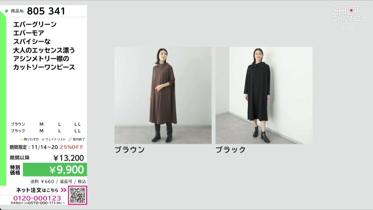 エバーグリーン エバーモア スパイシーな 大人のエッセンス漂う