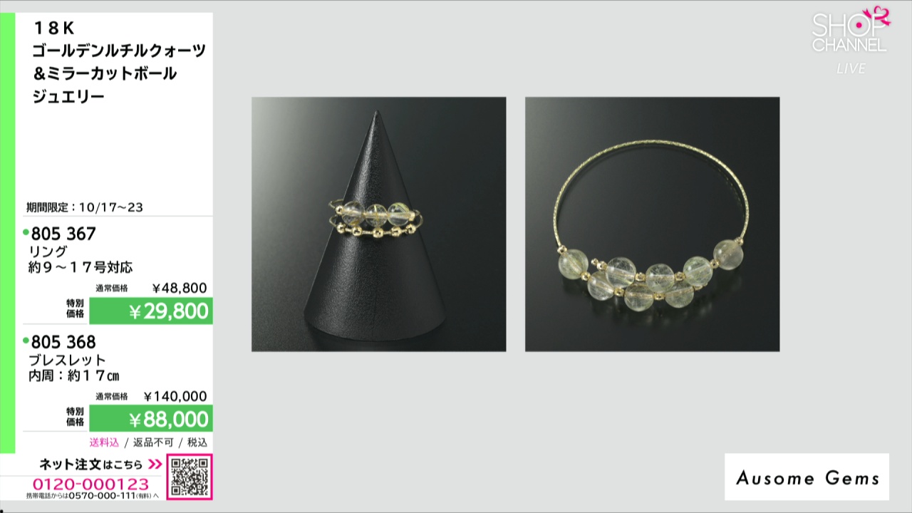 オーサムジェムズ 18K ゴールデンルチルクォーツ ＆ミラー