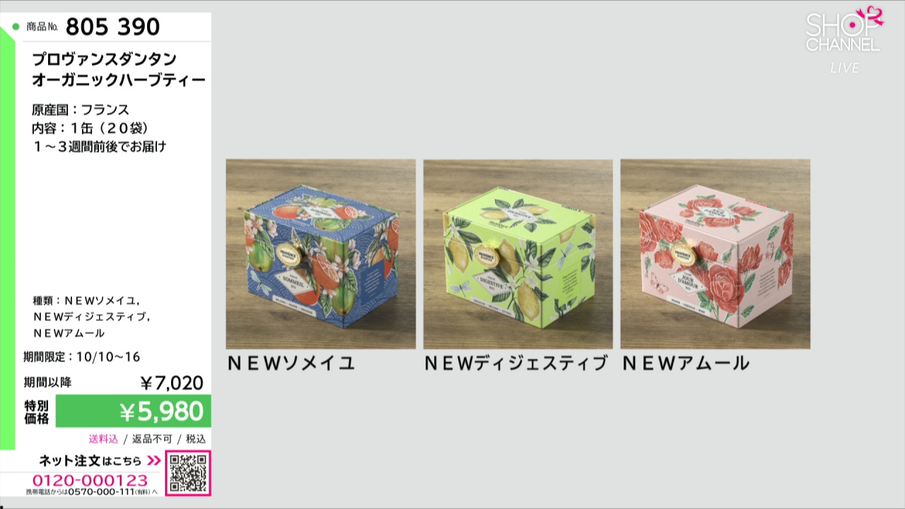 プロヴァンスダンタン オーガニックハーブティー- ショップ