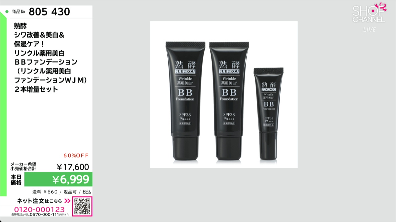 未使用 熟酵 リンクル薬用美白 BBファンデーション 30g 3個セット 熟酵 シワ改善＆美白＆ 保湿ケア！ リンクル薬用美白 BB