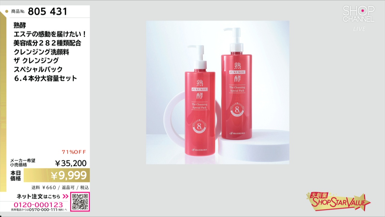 熟酵 エステの感動を届けたい！ 美容成分282種類配合