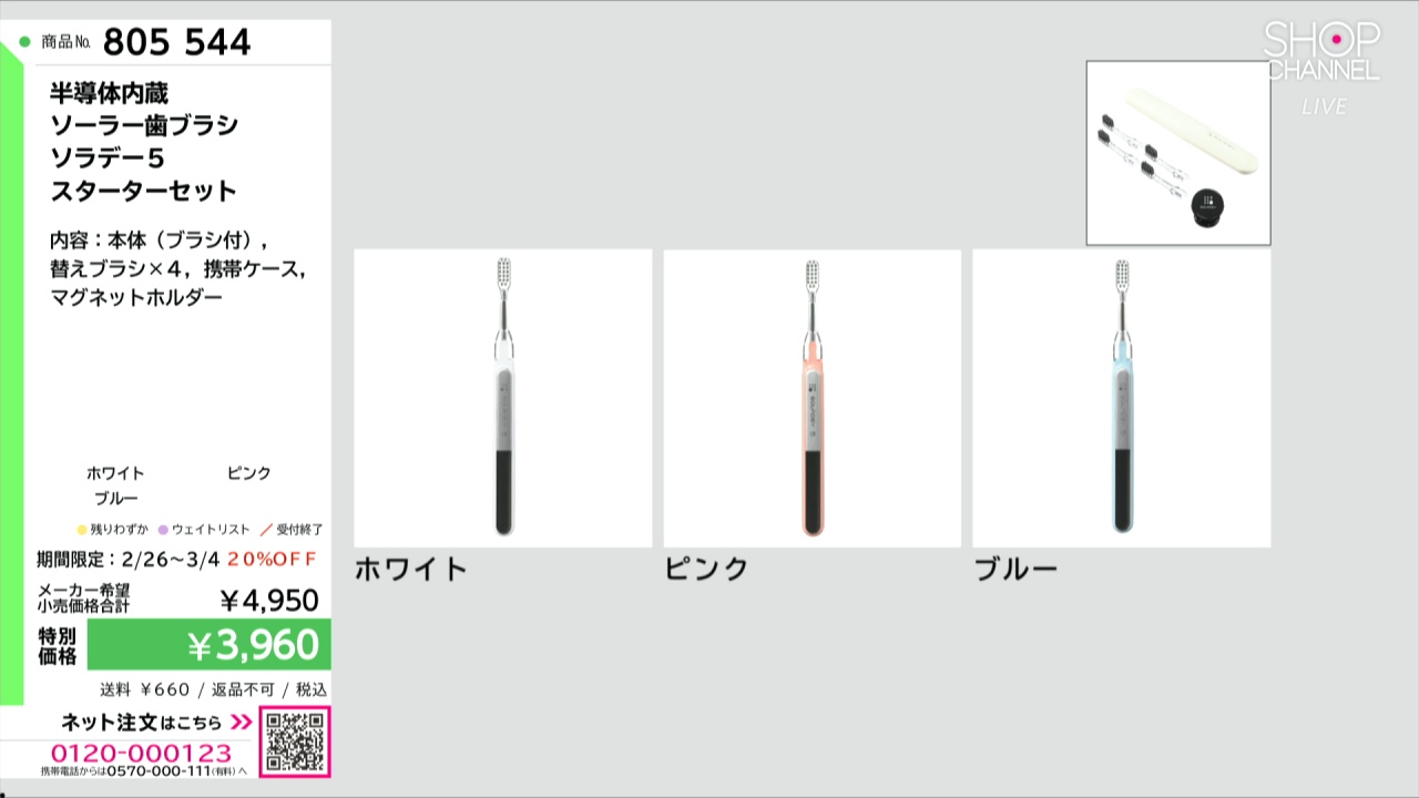半導体内蔵 ソーラー歯ブラシ ソラデー5 スターターセット- ショップ