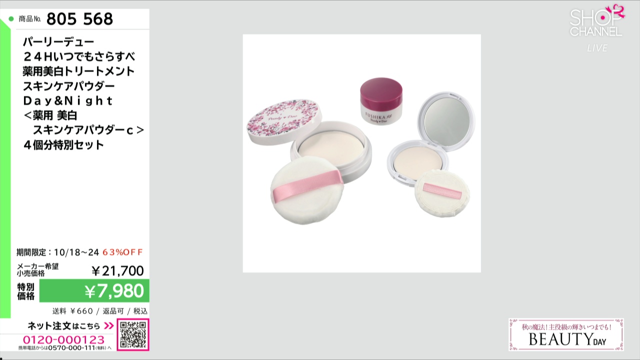 【新品未使用】パーリーデュー スキンケアパウダー パーリーデュー 薬用美白スキンケアパウダー コンパクトセット 1