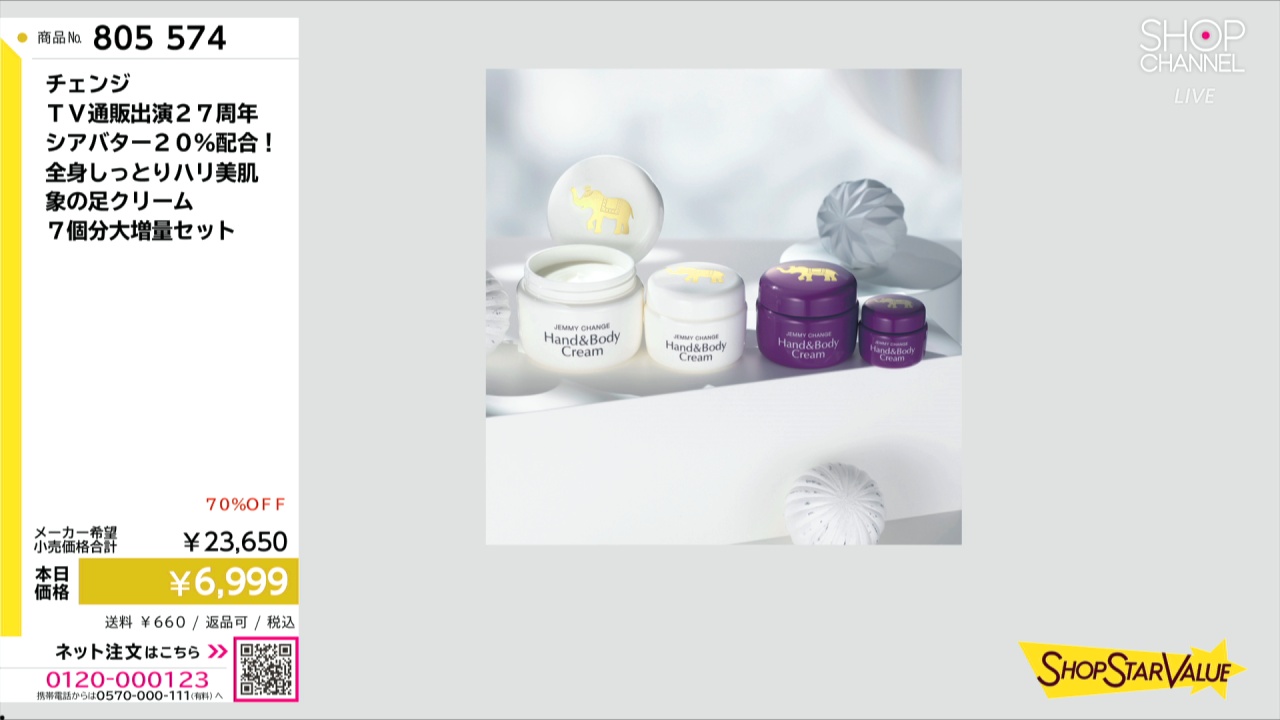 チェンジ TV通販出演27周年 シアバター20％配合！ 全身しっとり