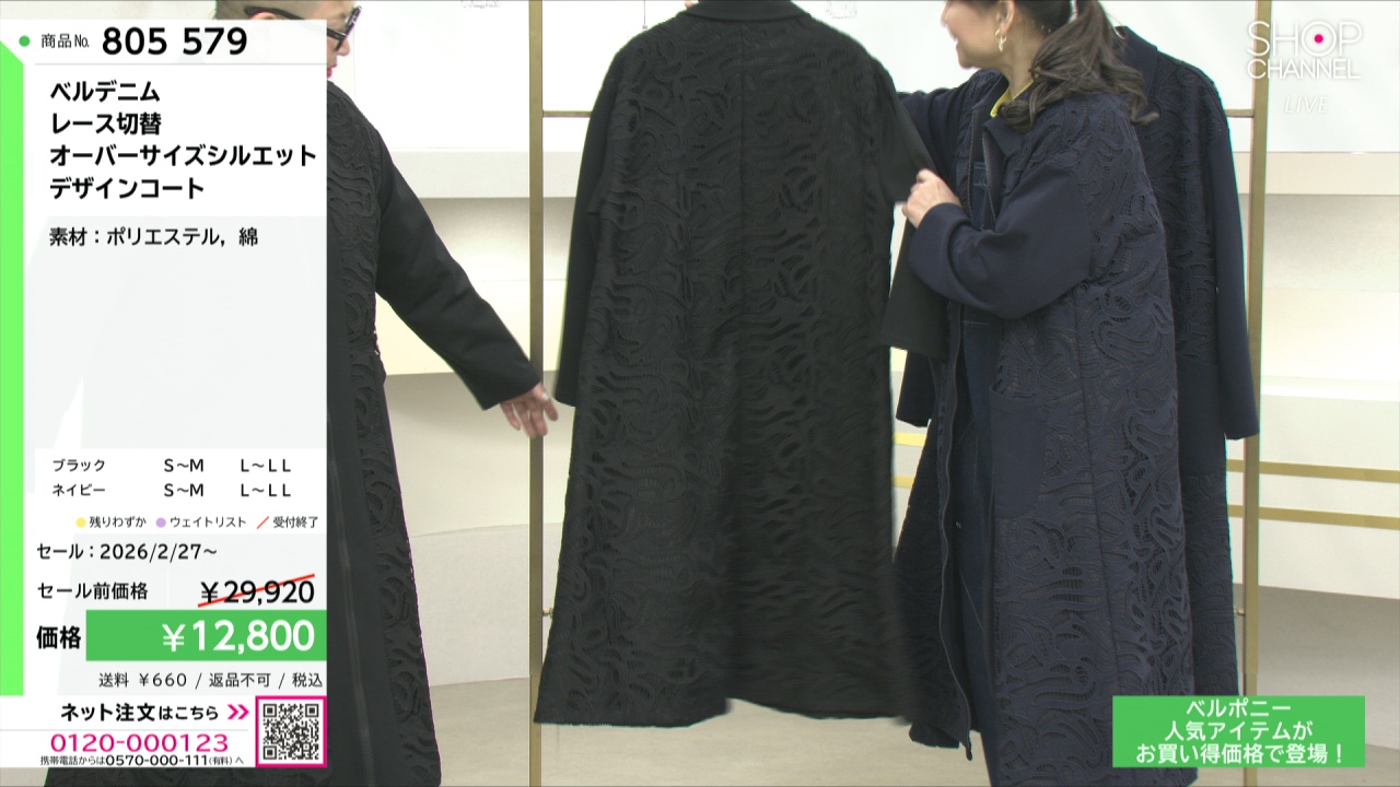 ベルデニム レース切替 オーバーサイズシルエット デザインコート