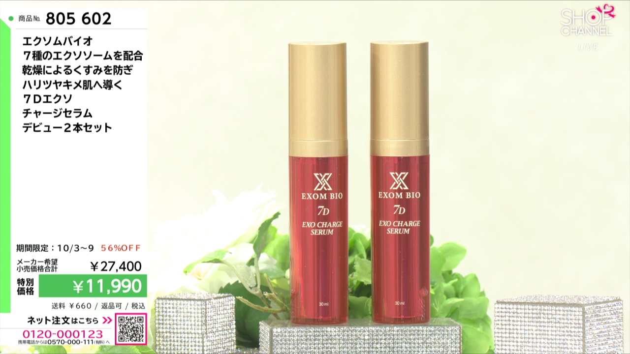 エクソムバイオ 7種のエクソソームを配合 乾燥によるくすみを