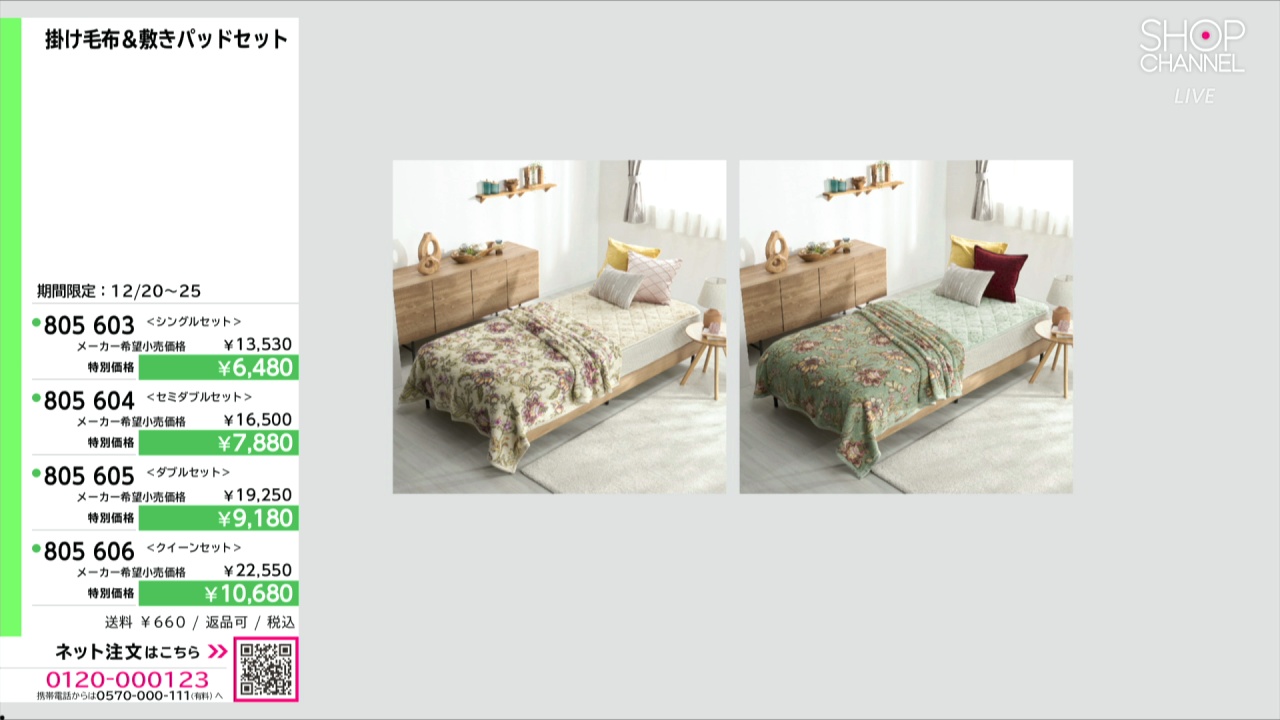 大津毛織 ホットテックス ボリューム掛け毛布＆ ボリューム敷きパッド