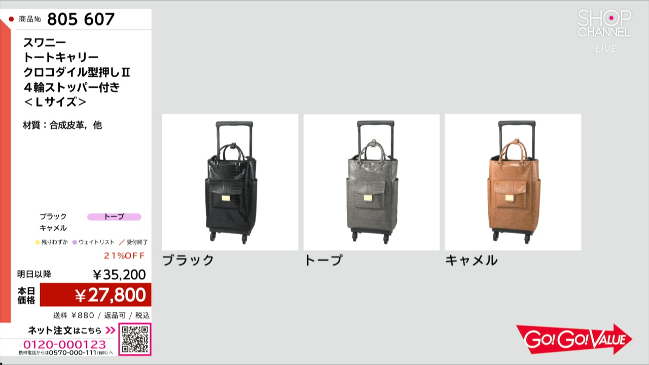 スワニー トートキャリー クロコダイル型押しII 4輪ストッパー付き