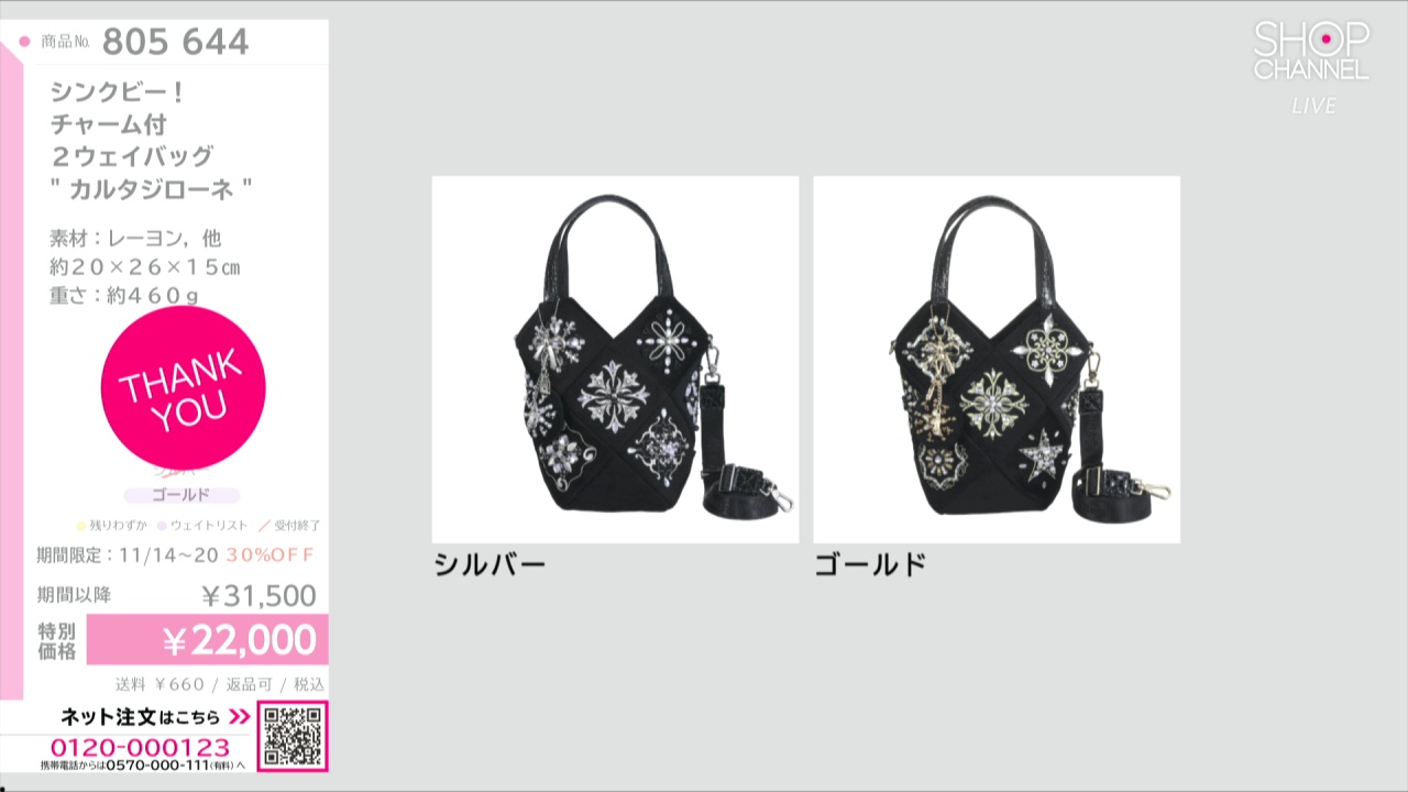 シンクビー！ チャーム付 2ウェイバッグ “カルタジローネ”- ショップ