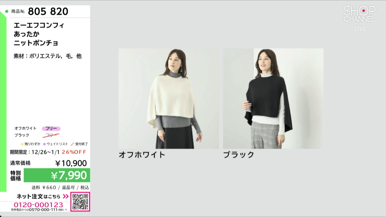 エーエフコンフィ あったか ニットポンチョ- ショップチャンネル