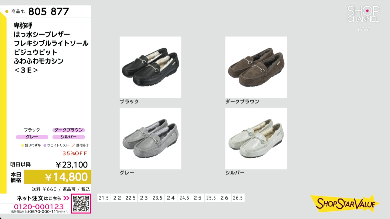 卑弥呼 はっ水シープレザー フレキシブルライトソール ビジュウビット