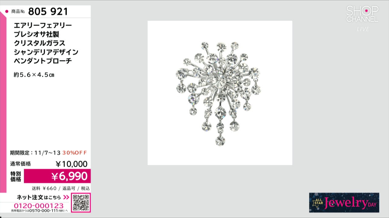 エアリーフェアリー プレシオサ社製 クリスタルガラス シャンデリア