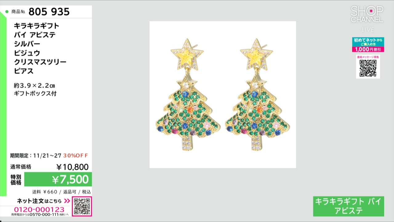 クリスマスツリー形シルバー925ピアス キラキラギフト バイ アビステ シルバー ビジュウ クリスマスツリー