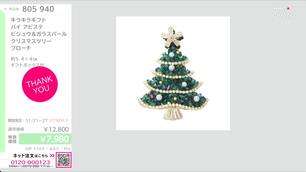 水晶クリスマスツリーNo.2296 水晶クリスマスツリーNo.2296 水晶クリスマスツリーNo.2296 水晶