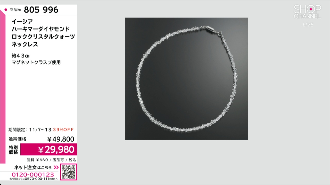 イーシア ハーキマーダイヤモンド ロッククリスタルクォーツ