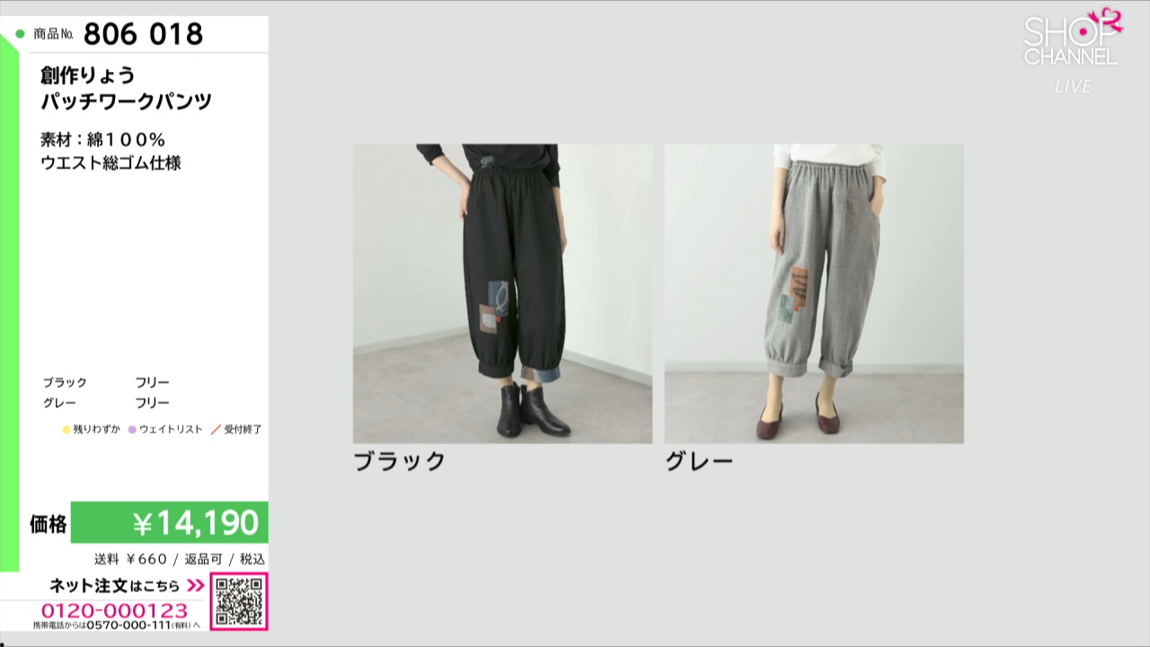 創作りょう パッチワークパンツ- ショップチャンネル