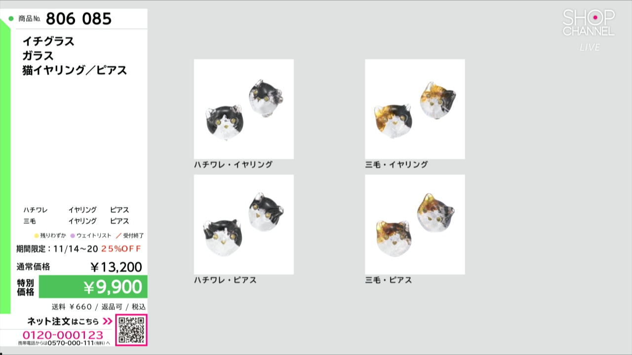 イチグラス ガラス 猫イヤリング／ピアス- ショップチャンネル