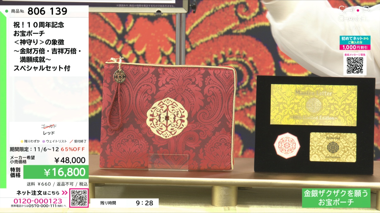 祝！ 10周年記念 お宝ポーチ ＜神守り＞の象徴 〜金財万倍・吉祥万倍