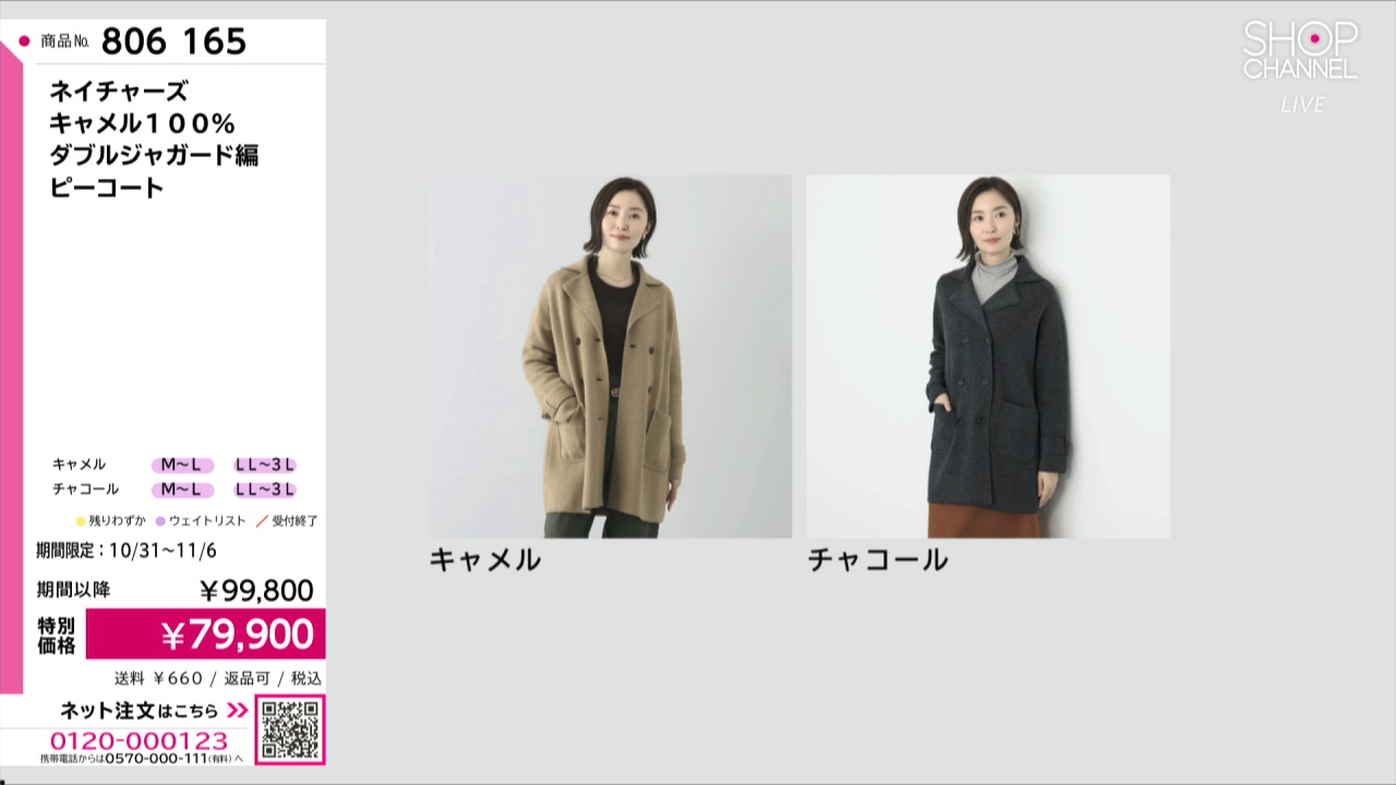 ネイチャーズ キャメル100％ ダブルジャガード編 ピーコート