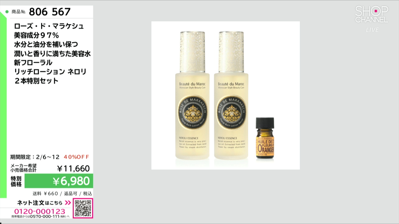 ローズ・ド・マラケシュ 美容成分97％ 水分と油分を補い保つ 潤いと