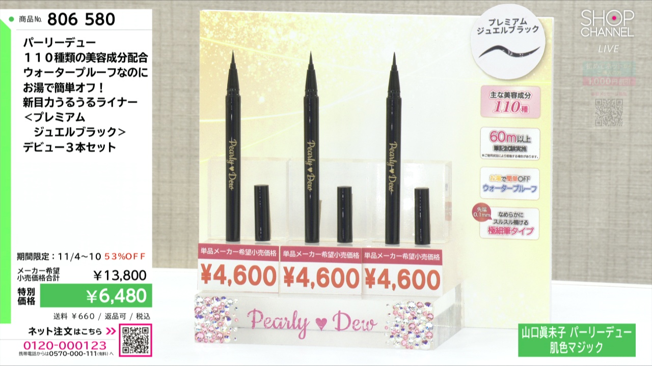 パーリーデュー 110種類の美容成分配合 ウォータープルーフなのに