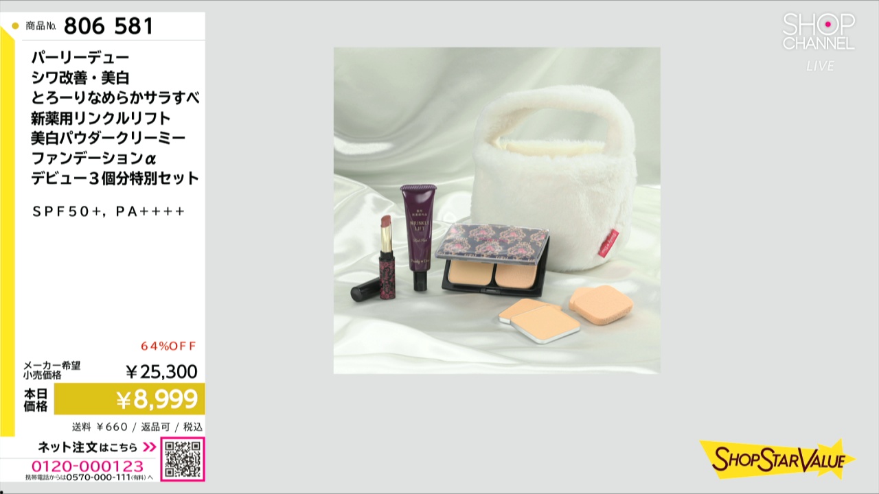 パーリーデュー シワ改善・美白 とろーりなめらかサラすべ 新薬用