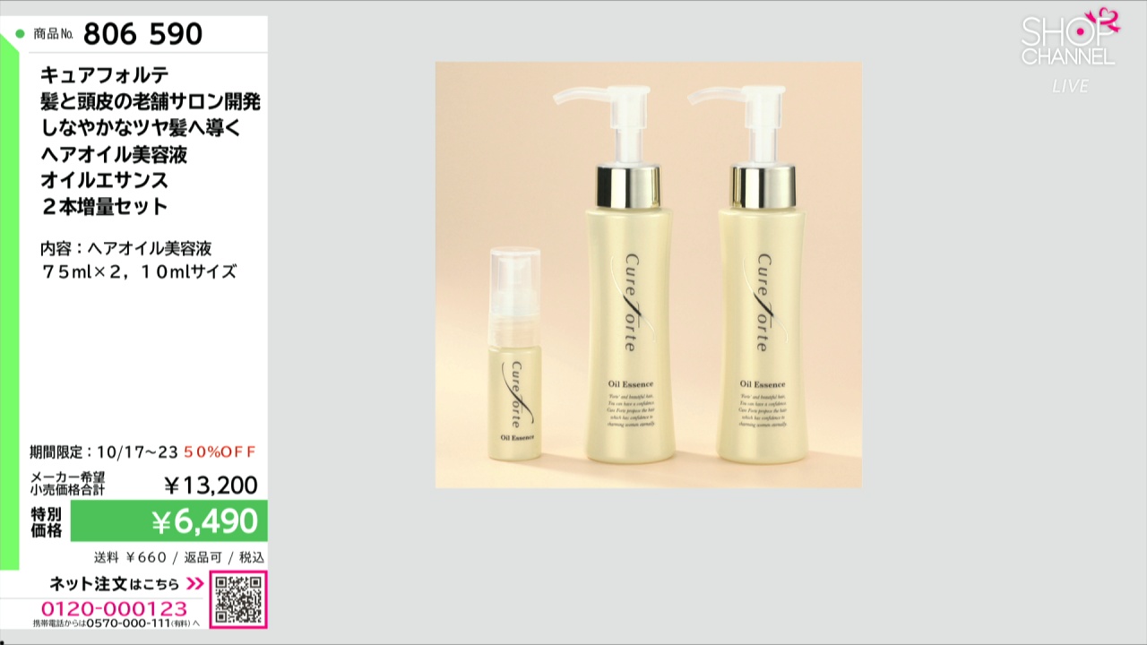 キュアフォルテ　オイルエサンス　ヘアオイル美容液150ml×1 75ml×2 キュアフォルテ 髪と頭皮の老舗サロン開発 しなやかなツヤ髪へ