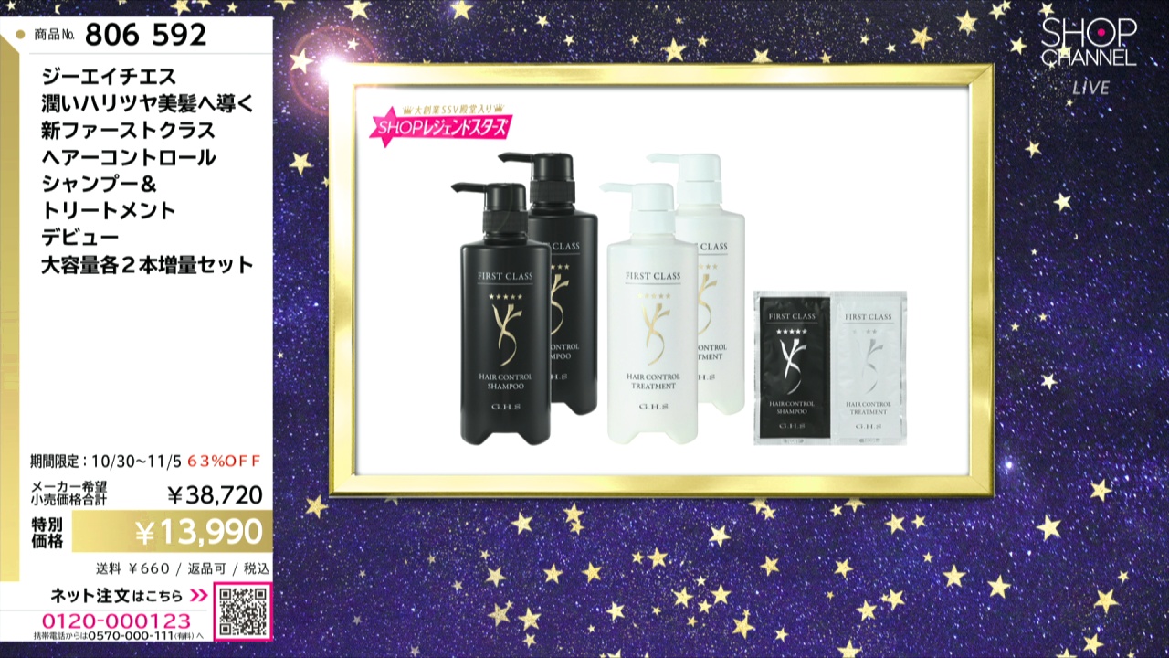 ジーエイチエス 潤いハリツヤ美髪へ導く 新ファーストクラス ヘアー