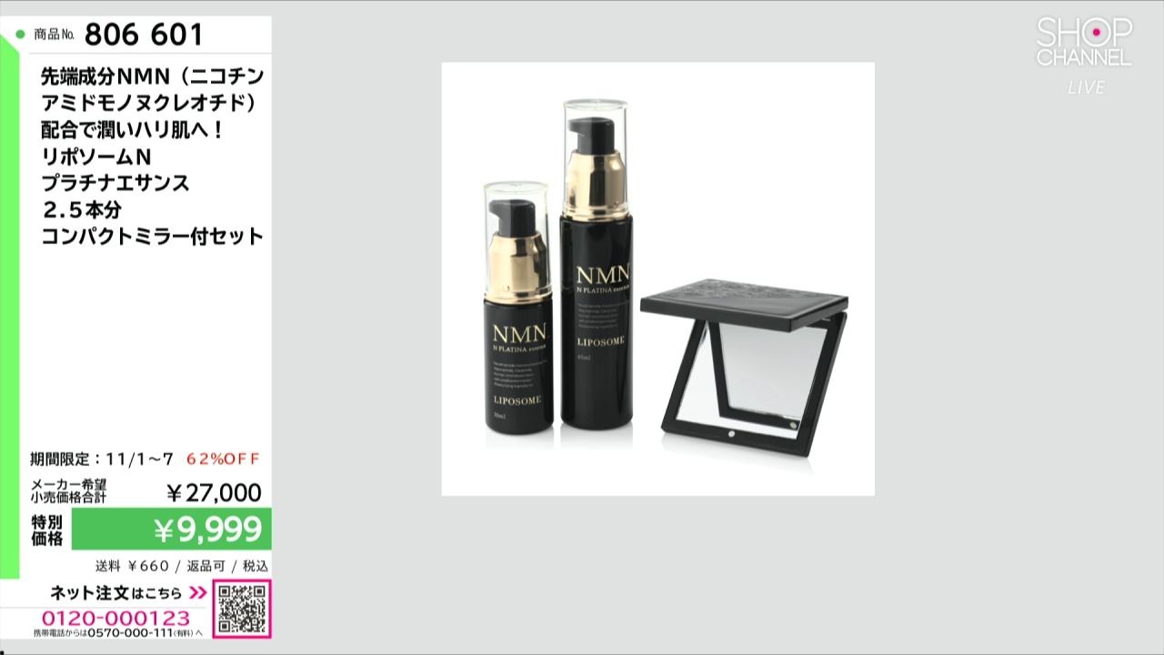 先端成分NMN（ニコチン アミドモノヌクレオチド） 配合で潤いハリ肌