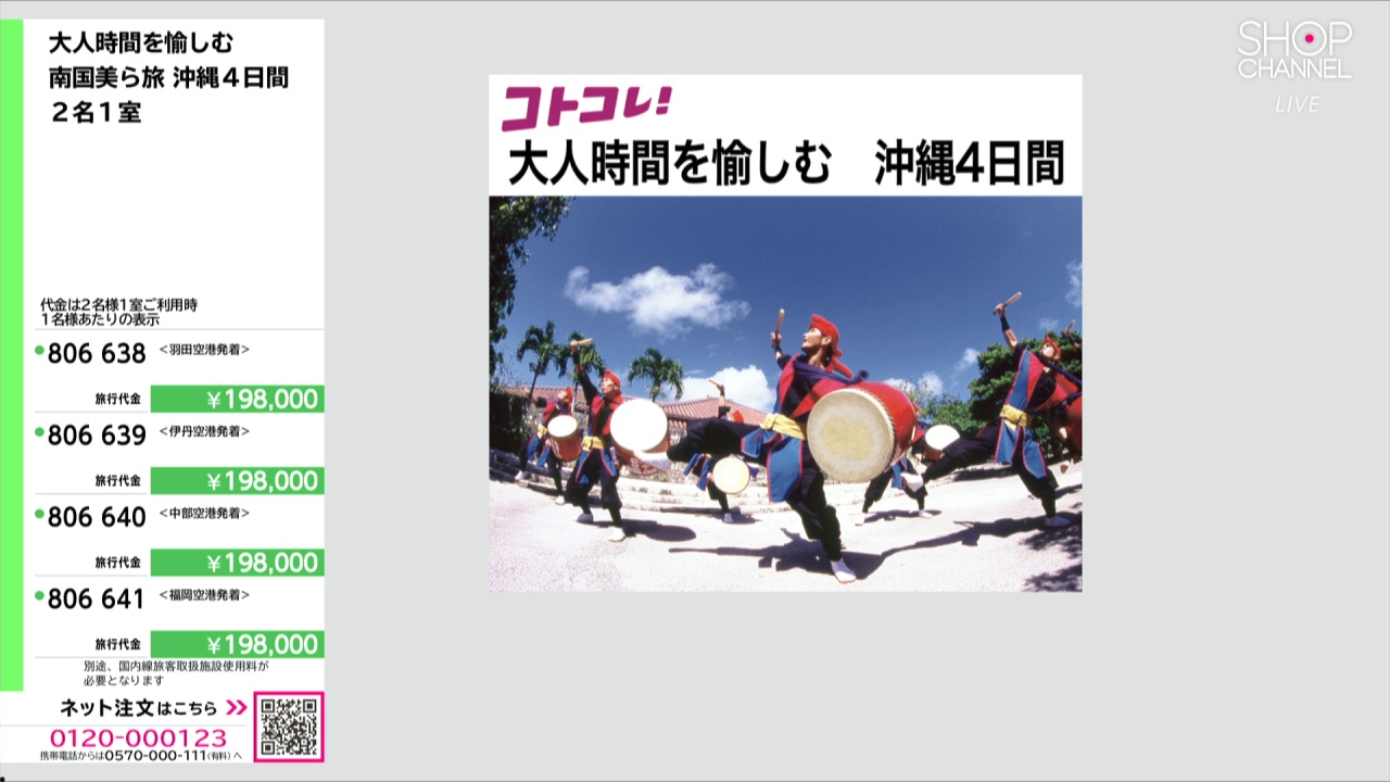大人時間を愉しむ 南国美ら旅 沖縄4日間 2名1室 ＜伊丹空港発着