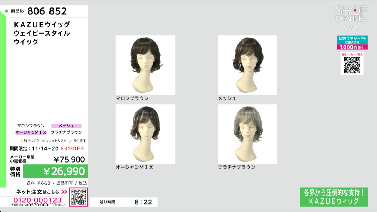 KAZUEウイッグ ウェイビースタイル ウイッグ- ショップチャンネル
