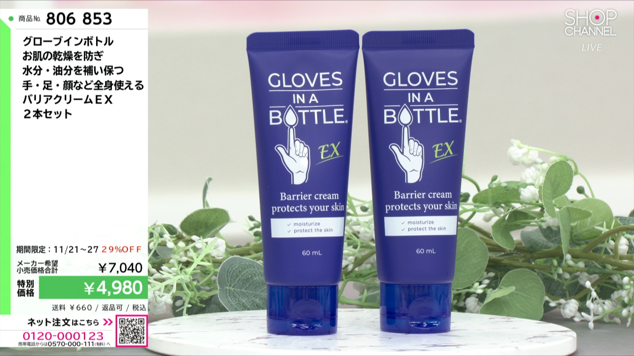 グローブインボトル お肌の乾燥を防ぎ 水分・油分を補い保つ 手・足