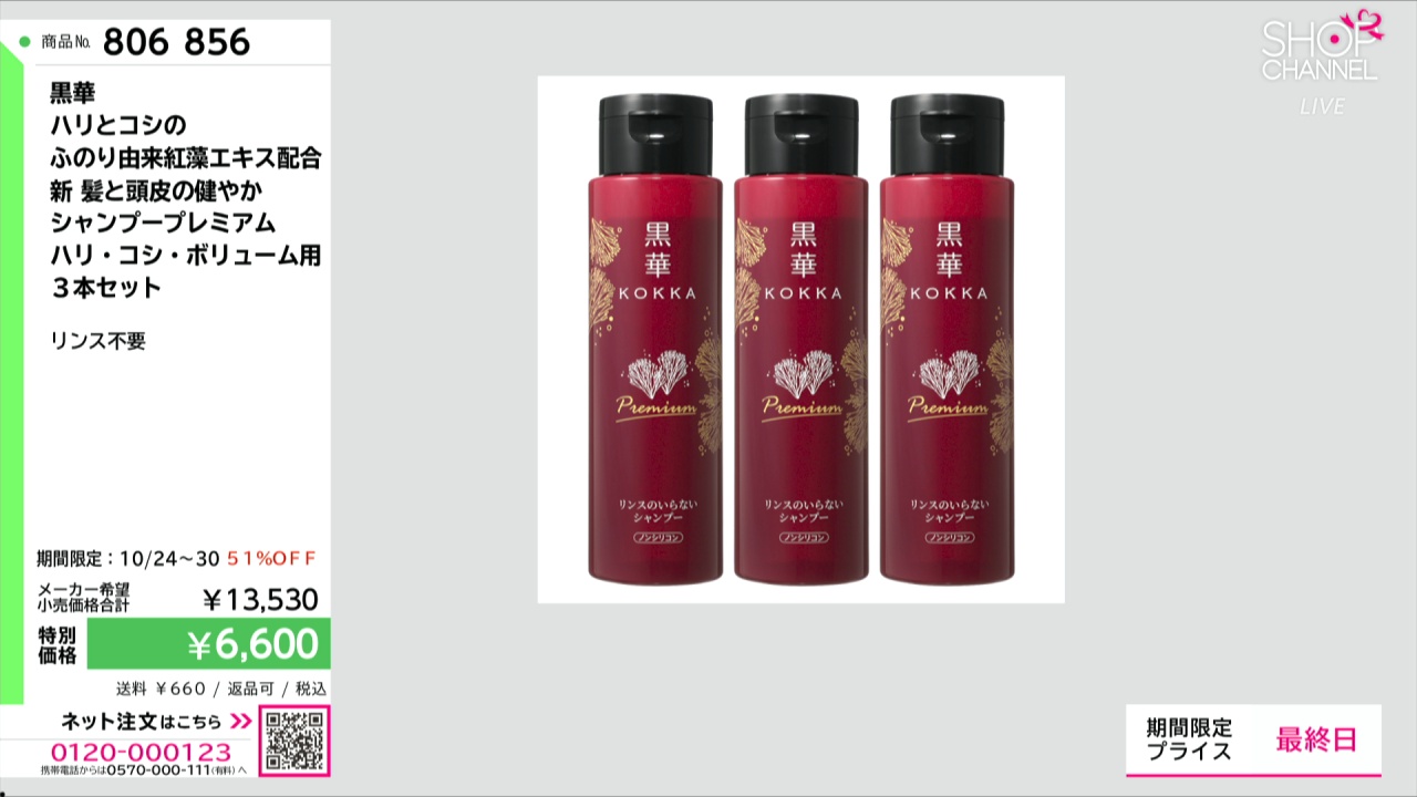 最新版　髪にハリ、コシ・頭皮の健やかシャンプー・黒華720ml2セット 新品 黒華 ふのり由来紅藻エキス配合 髪と頭皮の健やか シャンプー