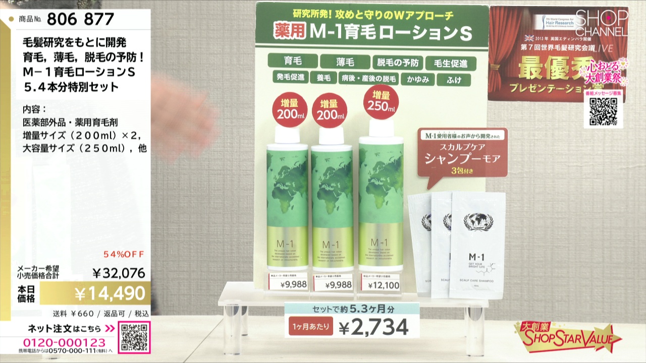 毛髪研究をもとに開発 育毛、薄毛、脱毛の予防！ M−1育毛ローション