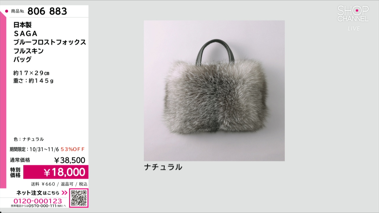 日本製 SAGA ブルーフロストフォックス フルスキン バッグ