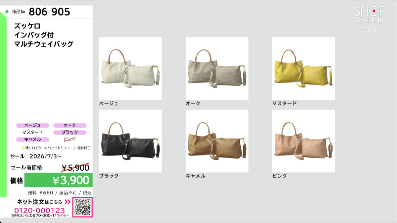 ズッケロ インバッグ付 マルチウェイバッグ- ショップチャンネル