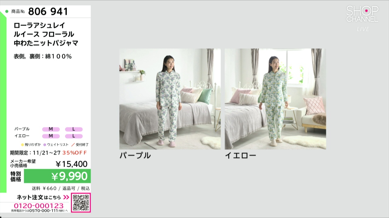 ローラアシュレイ ルイース フローラル 中わたニットパジャマ