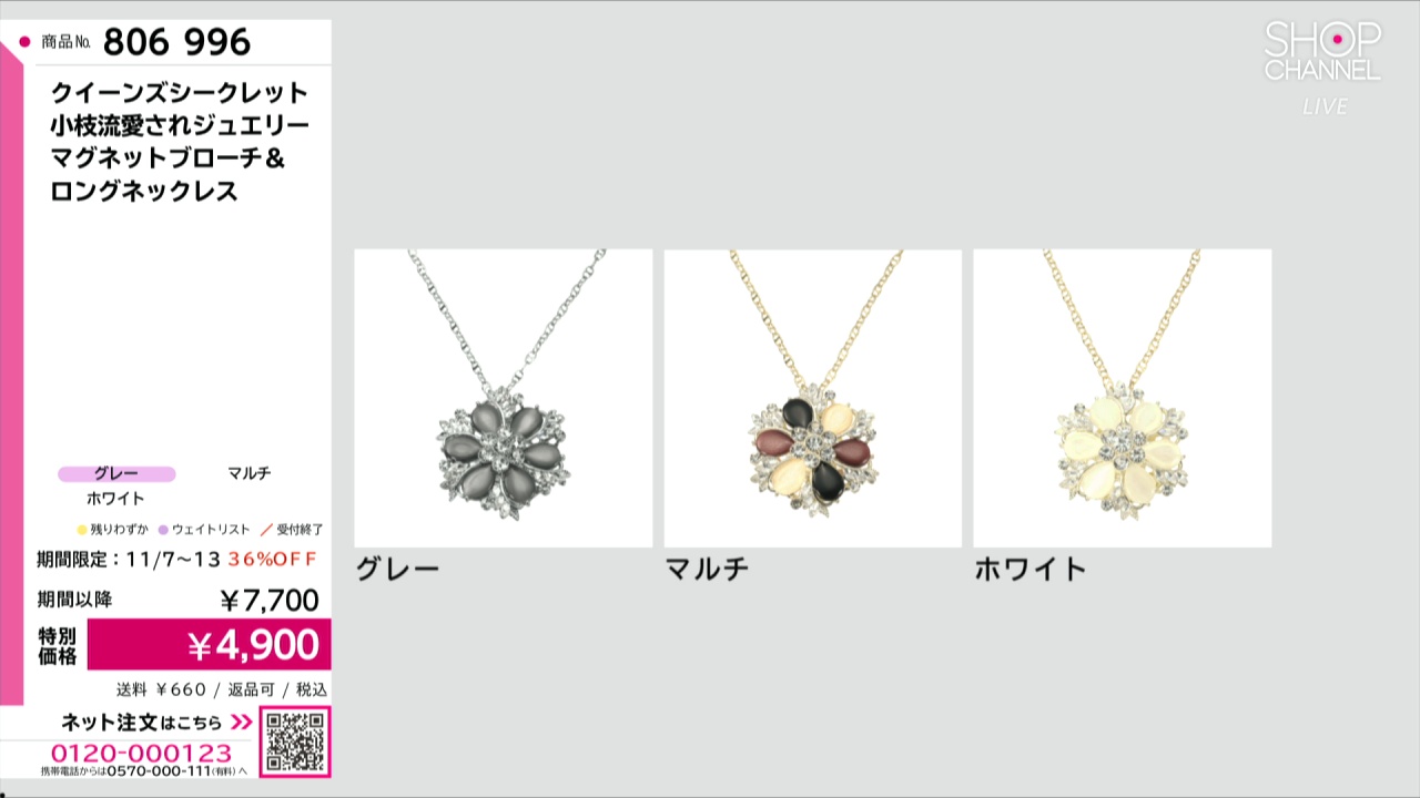 クイーンズシークレット 小枝流愛されジュエリー マグネットブローチ