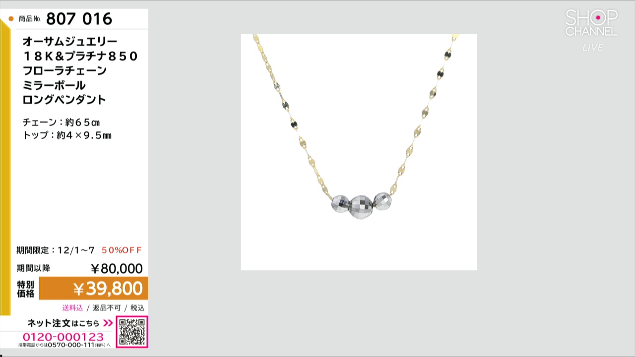 オーサムジュエリー 18K＆プラチナ850 フローラチェーン ミラー