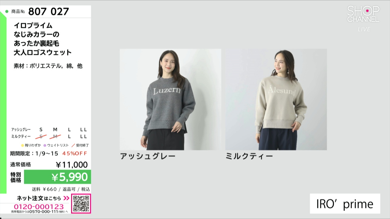 イロプライム なじみカラーの あったか裏起毛 大人ロゴスウェット