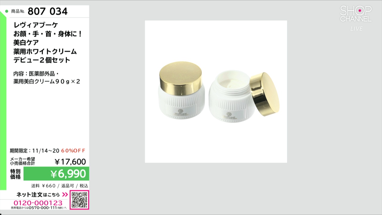 レヴィアブーケ お顔・手・首・身体に！ 美白ケア 薬用ホワイト