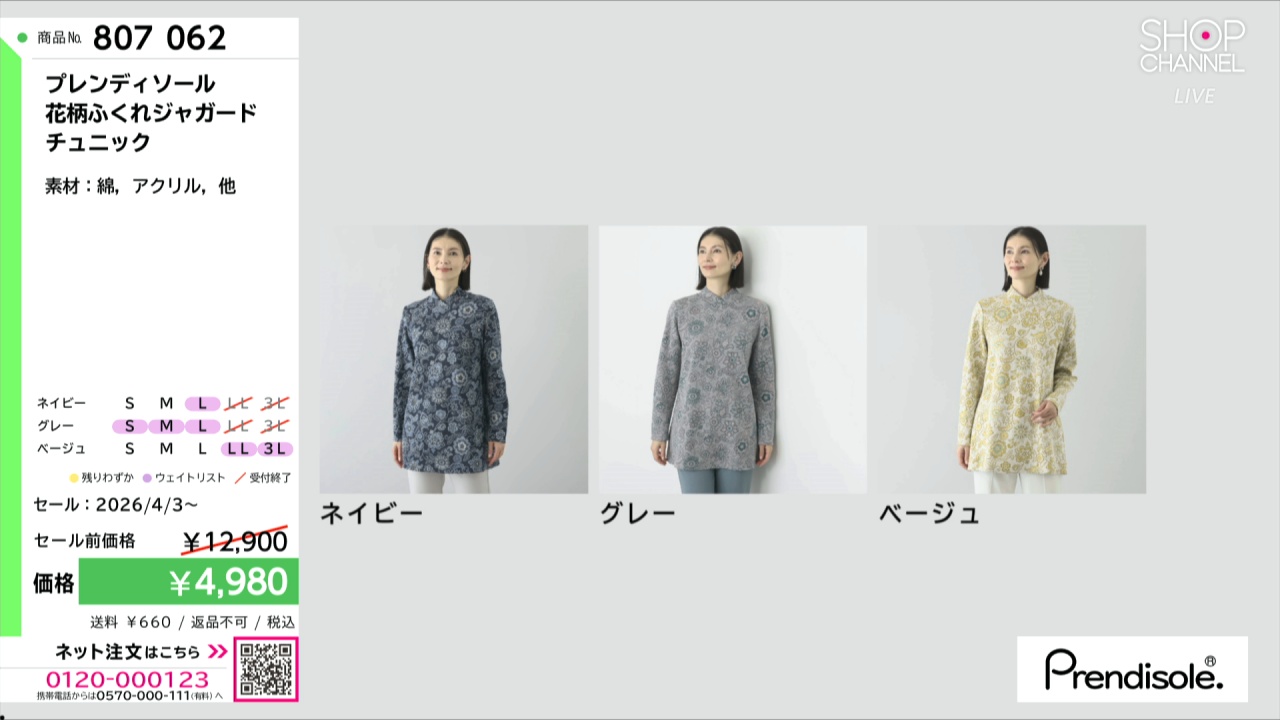 2枚まとめ　フォロー割3万円　プロのデザイナー特注　豪華帯、チュニック作品 プレンディソール 花柄ふくれジャガード チュニック- ショップチャンネル