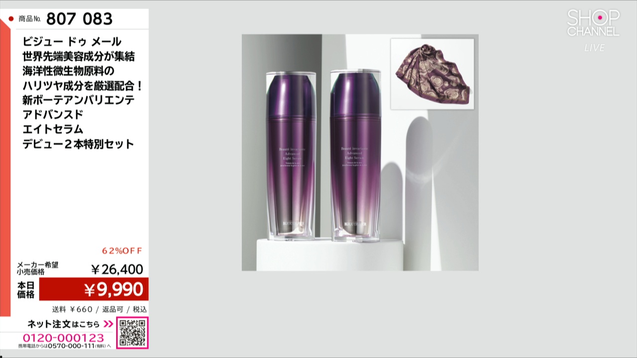 ビジュー ドゥ メール 世界先端美容成分が集結 海洋性微生物原料の