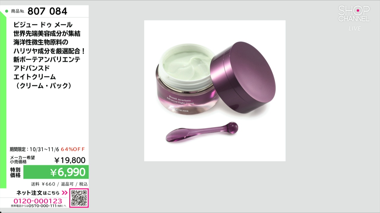 ビジュ－ドゥメ－ル新品未使用ボーテアンバリエンテアドバンスドエイトクリーム50g ビジュー ドゥ メール 世界先端美容成分が集結 海洋性微生物原料の