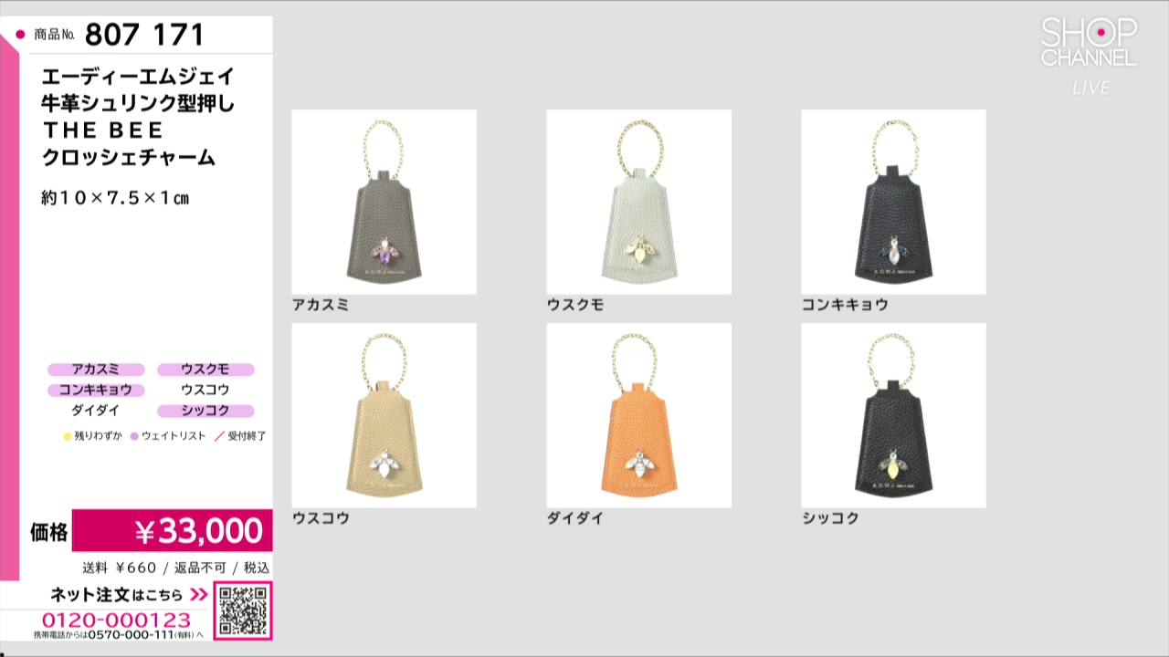 エーディーエムジェイ 牛革シュリンク型押し THE BEE クロッシェ