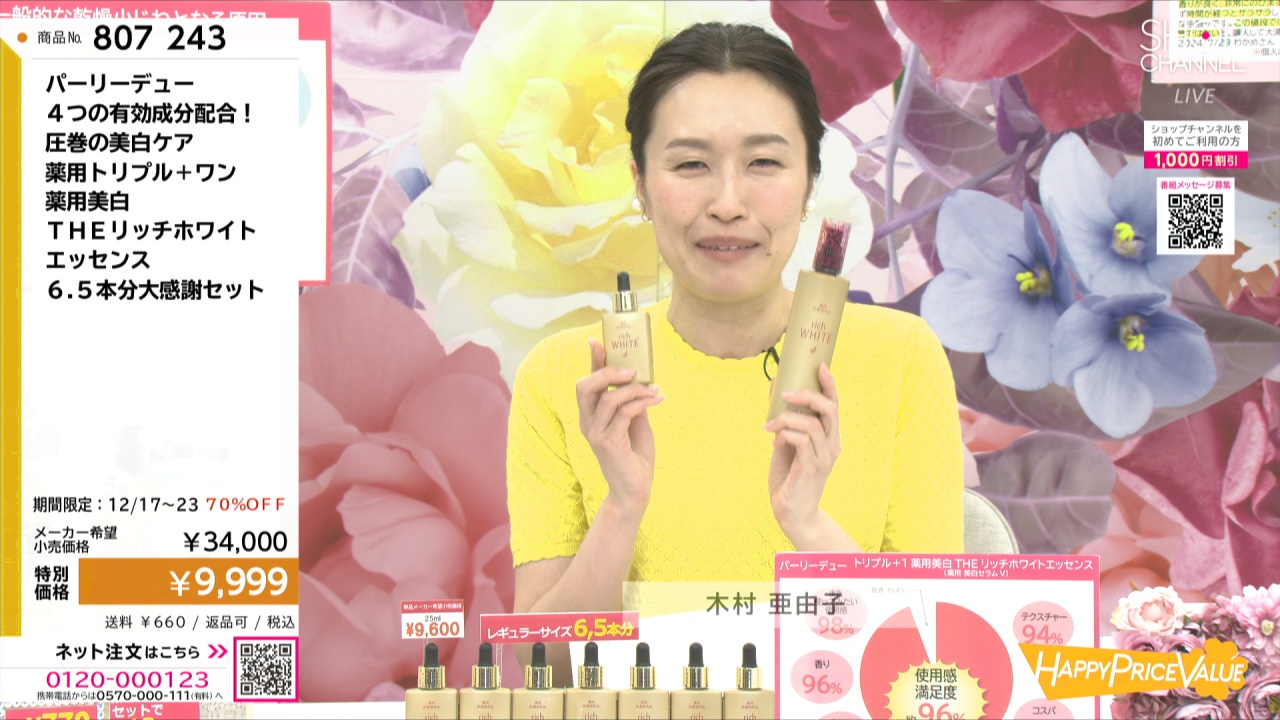 パーリーデュー 4つの有効成分配合！ 圧巻の美白ケア 薬用トリプル＋