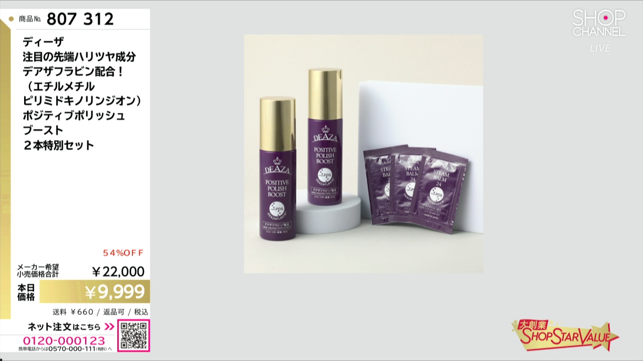 ディーザ 注目の先端ハリツヤ成分 デアザフラビン配合！ （エチル