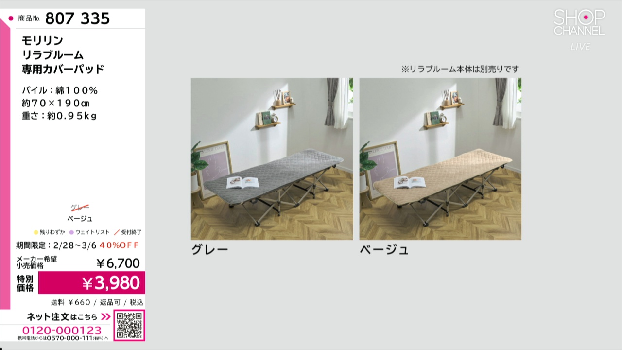 モリリン リラブルーム 専用カバーパッド- ショップチャンネル