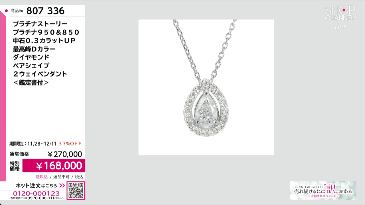 プラチナストーリー プラチナ950＆850 中石0．3カラットUP